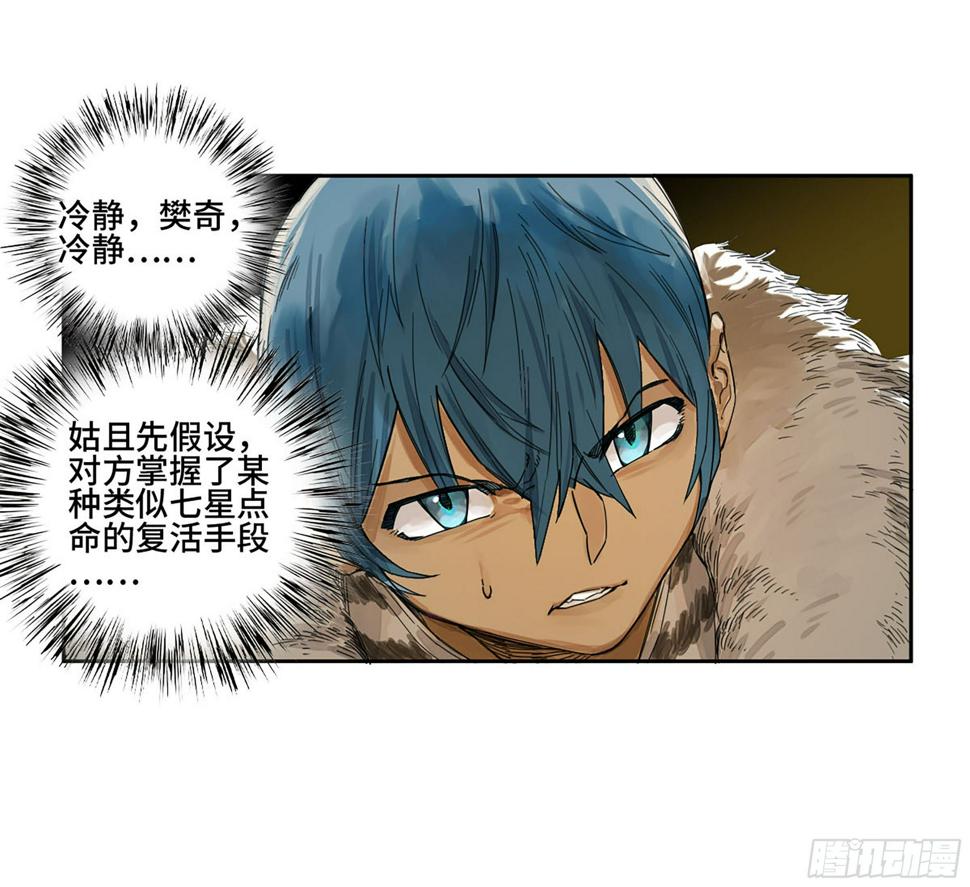 传武韩漫全集-144 樊姓不可辱（第一更）无删减无遮挡章节图片 
