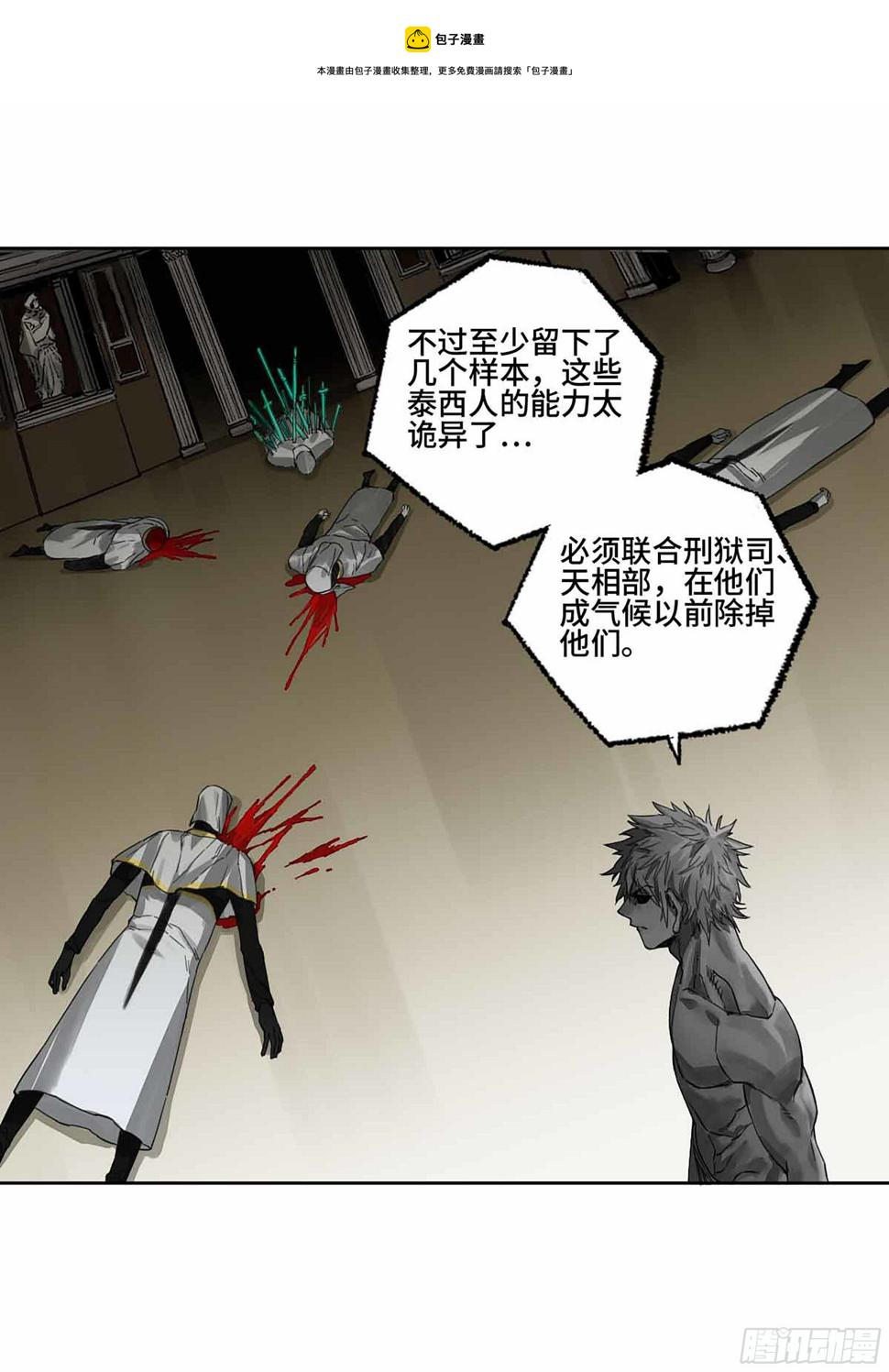 传武韩漫全集-145 火力全开（第二更）无删减无遮挡章节图片 