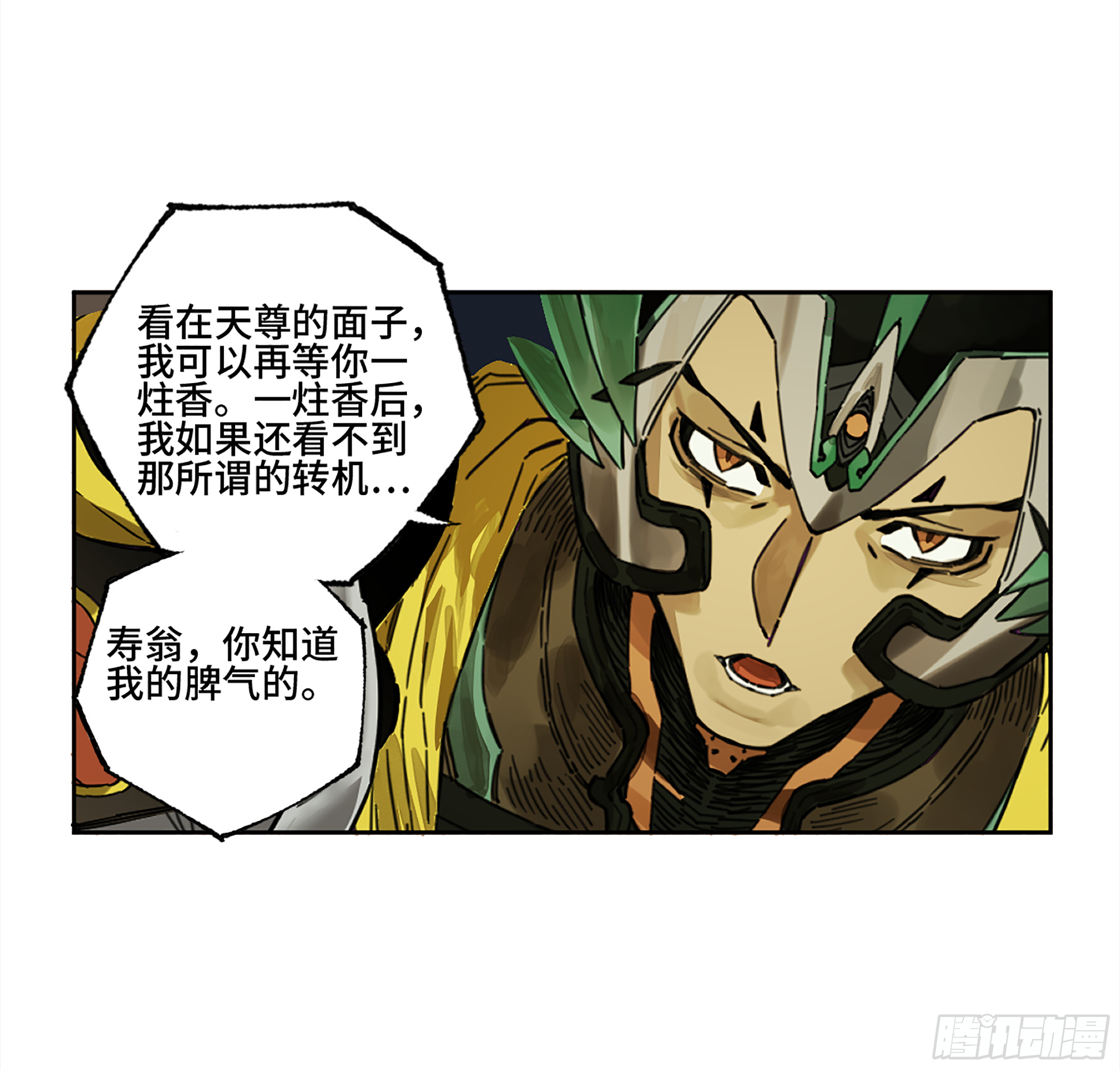 传武韩漫全集-146 火力全开 二无删减无遮挡章节图片 