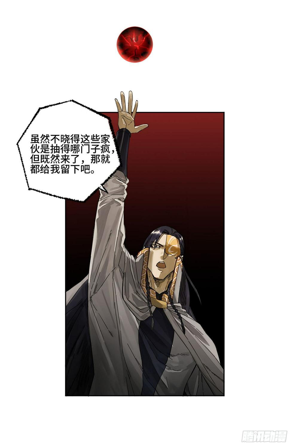 传武韩漫全集-第二卷 148 宗正卿高正无删减无遮挡章节图片 