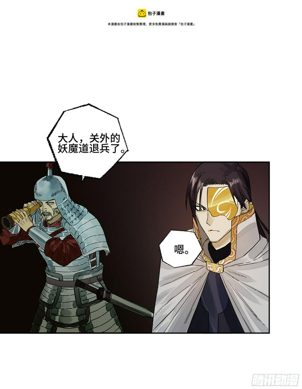 传武韩漫全集-第二卷 148 宗正卿高正无删减无遮挡章节图片 
