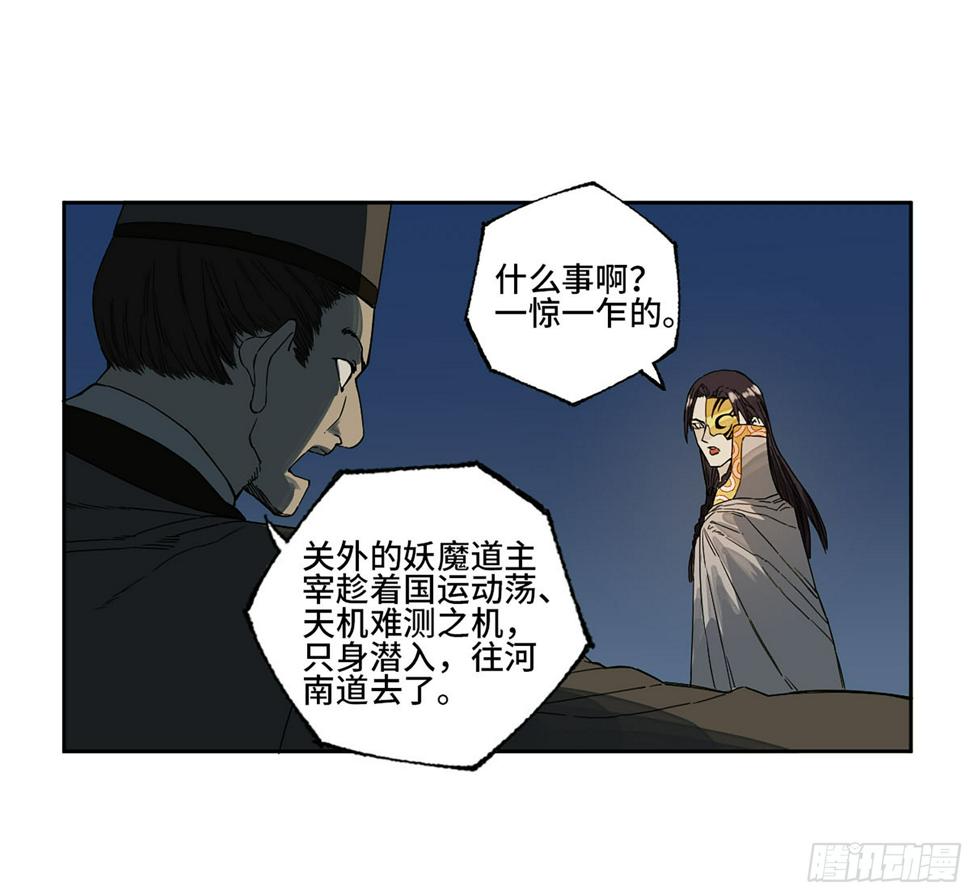 传武韩漫全集-第二卷 148 宗正卿高正无删减无遮挡章节图片 