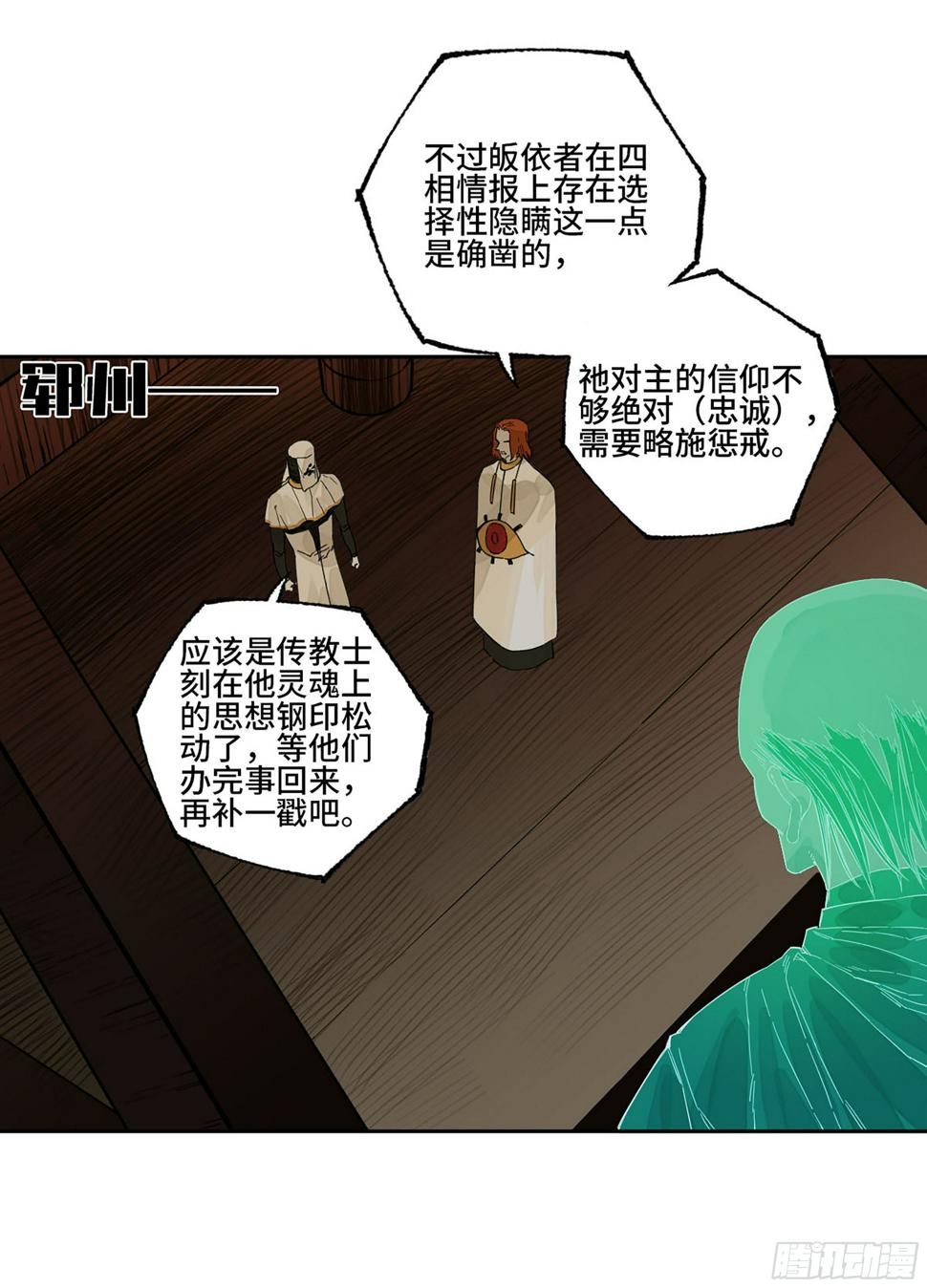 传武韩漫全集-第二卷 148 宗正卿高正无删减无遮挡章节图片 