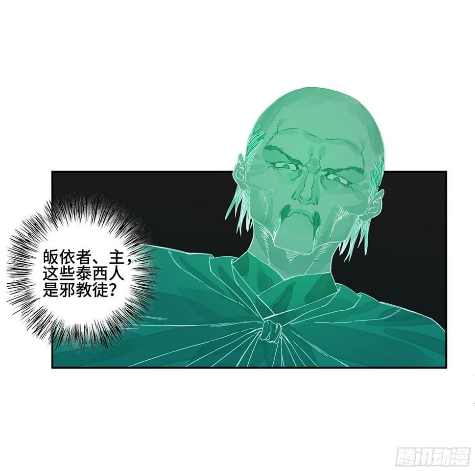 传武韩漫全集-第二卷 148 宗正卿高正无删减无遮挡章节图片 