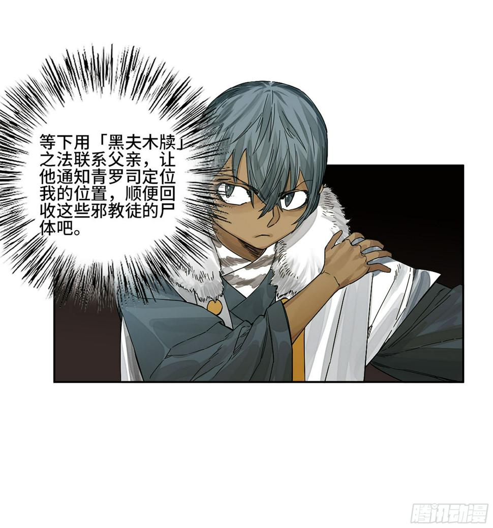 传武韩漫全集-第二卷 148 宗正卿高正无删减无遮挡章节图片 