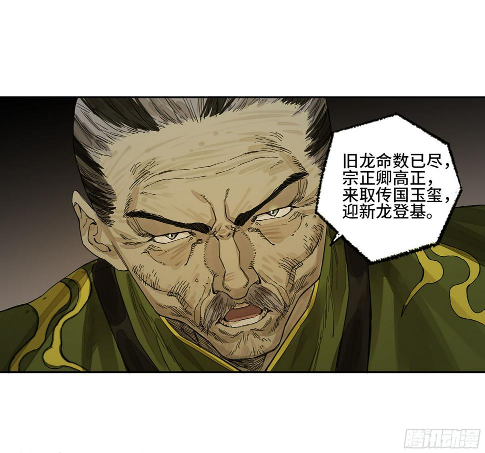 传武韩漫全集-第二卷 148 宗正卿高正无删减无遮挡章节图片 