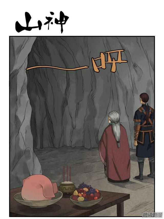传武韩漫全集-第二十八条：山神无删减无遮挡章节图片 