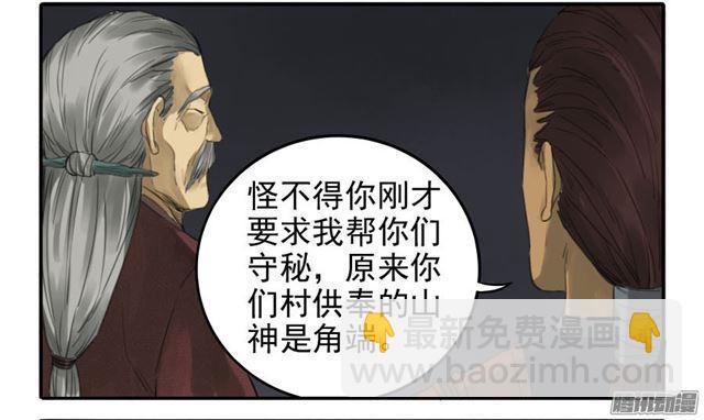 传武韩漫全集-第二十八条：山神无删减无遮挡章节图片 