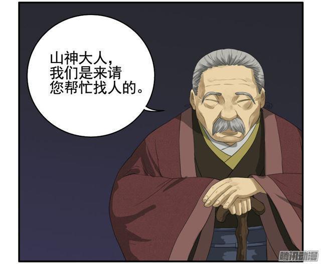 传武韩漫全集-第二十八条：山神无删减无遮挡章节图片 