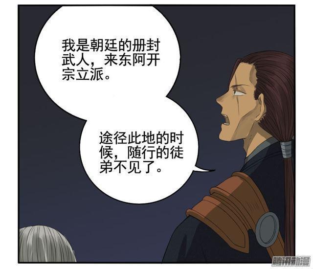 传武韩漫全集-第二十八条：山神无删减无遮挡章节图片 