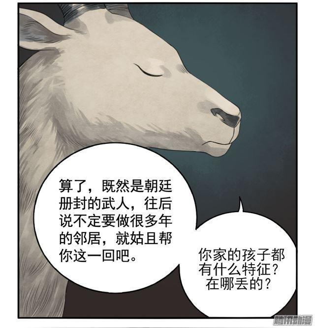 传武韩漫全集-第二十八条：山神无删减无遮挡章节图片 