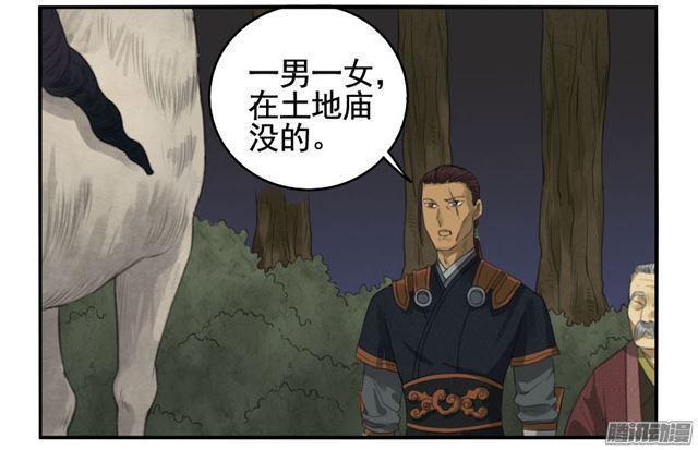 传武韩漫全集-第二十八条：山神无删减无遮挡章节图片 