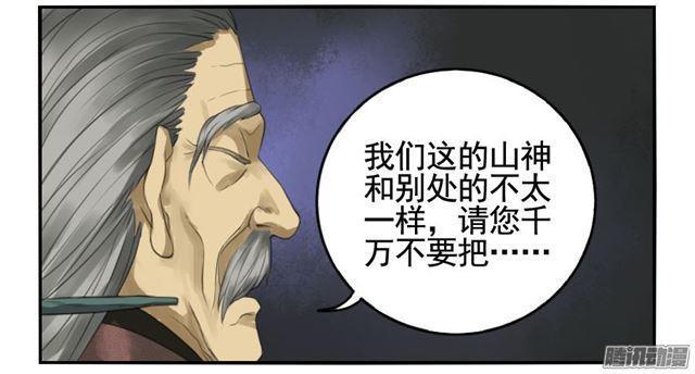 传武韩漫全集-第二十八条：山神无删减无遮挡章节图片 