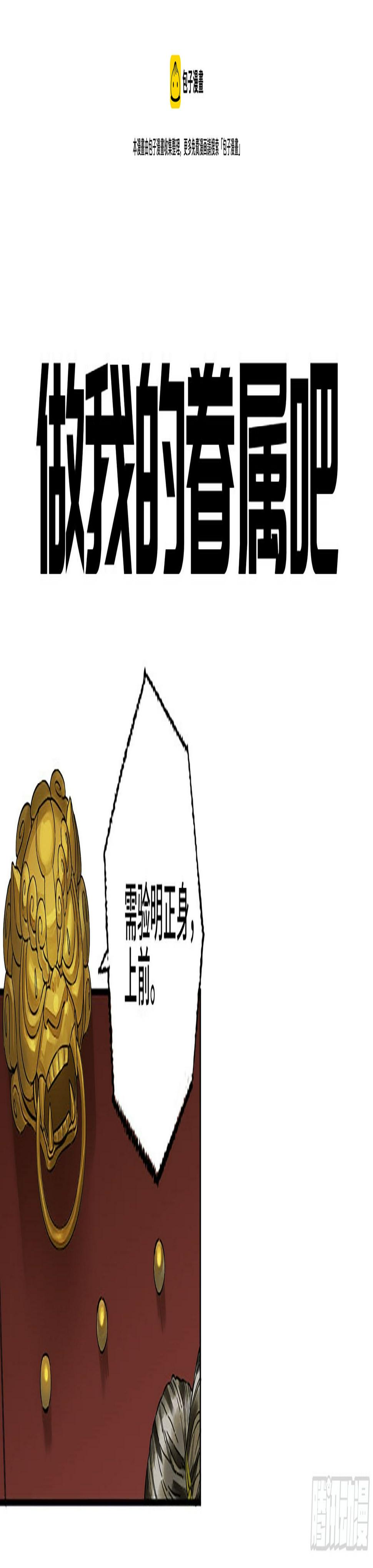 传武韩漫全集-第二卷 149 做我的眷属吧无删减无遮挡章节图片 
