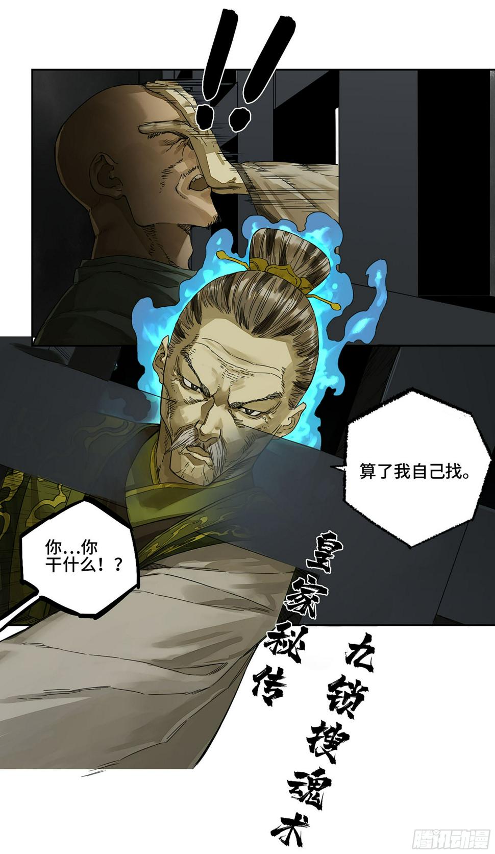 传武韩漫全集-第二卷 149 做我的眷属吧无删减无遮挡章节图片 