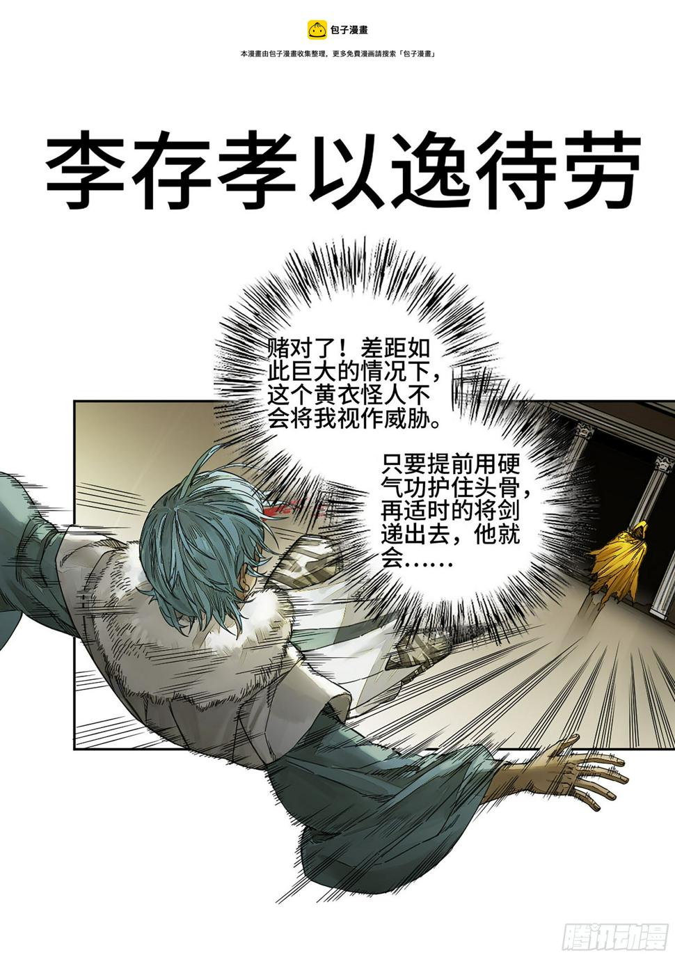 传武韩漫全集-第二卷 150 李存孝以逸待劳无删减无遮挡章节图片 