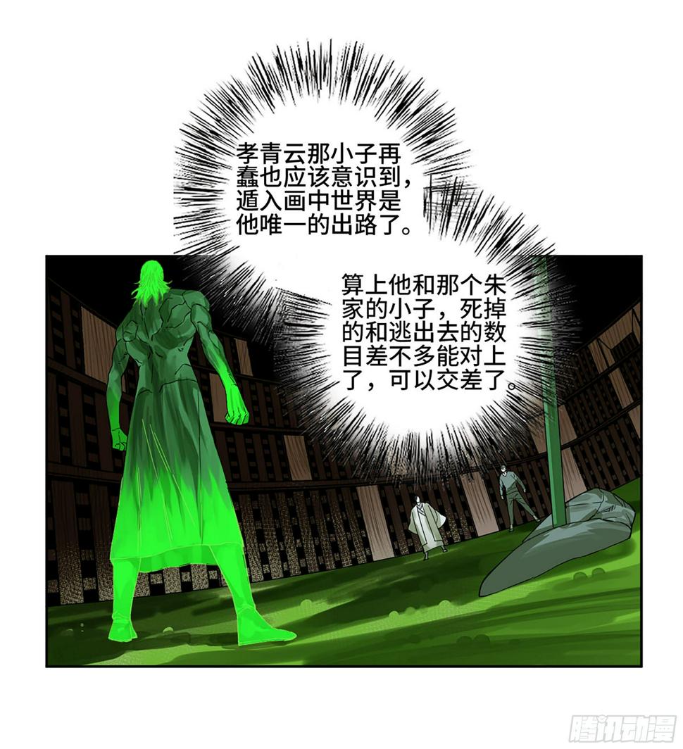 传武韩漫全集-第二卷 150 李存孝以逸待劳无删减无遮挡章节图片 