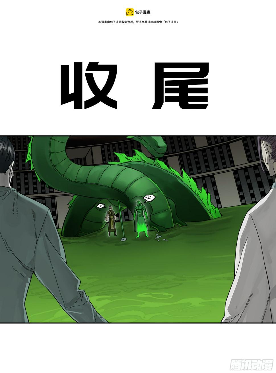 传武韩漫全集-第二卷 151 收尾无删减无遮挡章节图片 