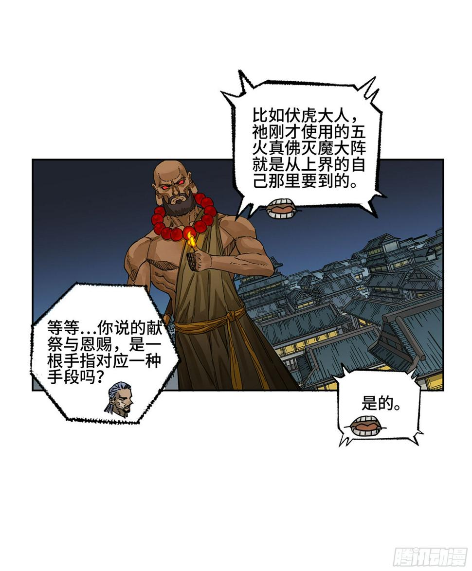 传武韩漫全集-第二卷 152 杨戬，愤怒了！无删减无遮挡章节图片 
