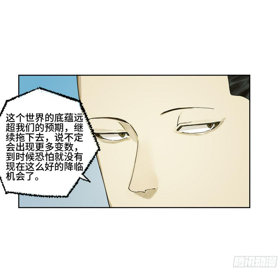 传武韩漫全集-第二卷 152 杨戬，愤怒了！无删减无遮挡章节图片 