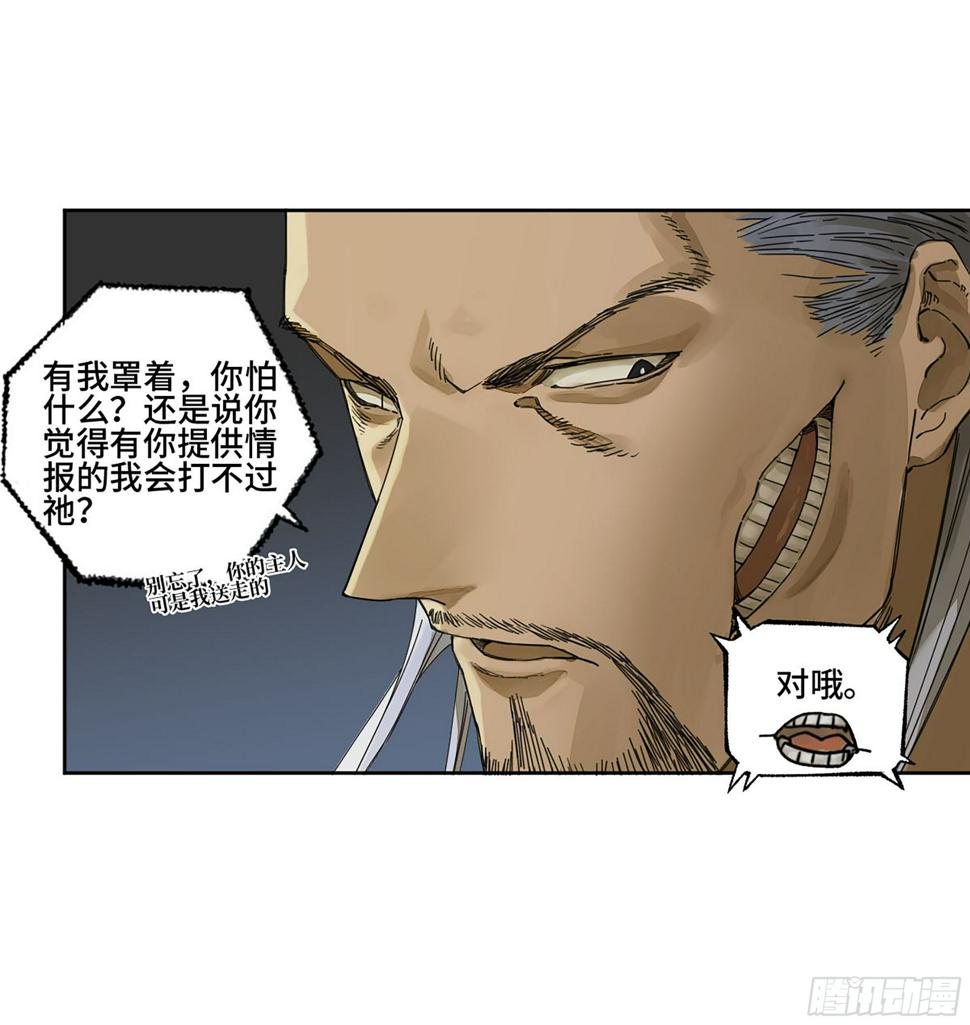 传武韩漫全集-第二卷 152 杨戬，愤怒了！无删减无遮挡章节图片 
