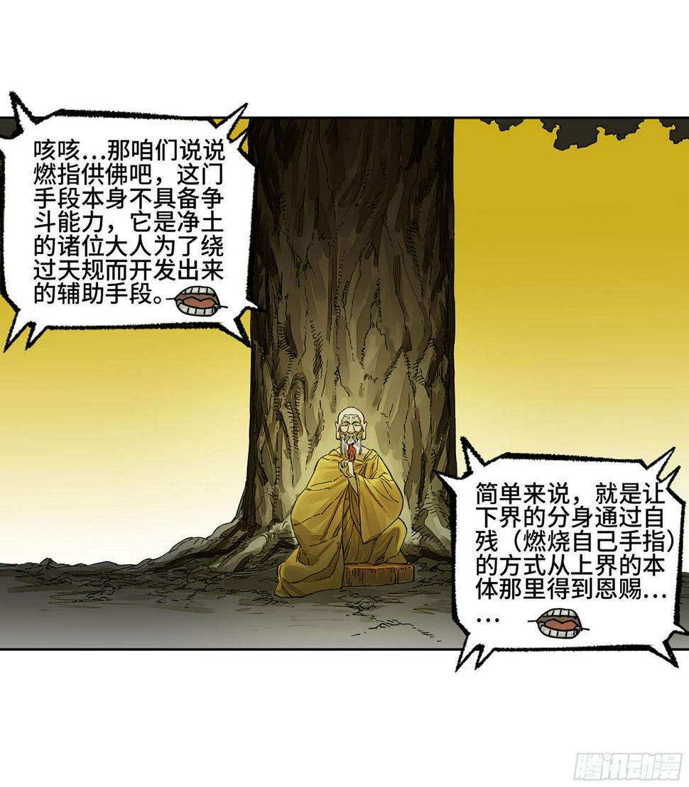 传武韩漫全集-第二卷 152 杨戬，愤怒了！无删减无遮挡章节图片 