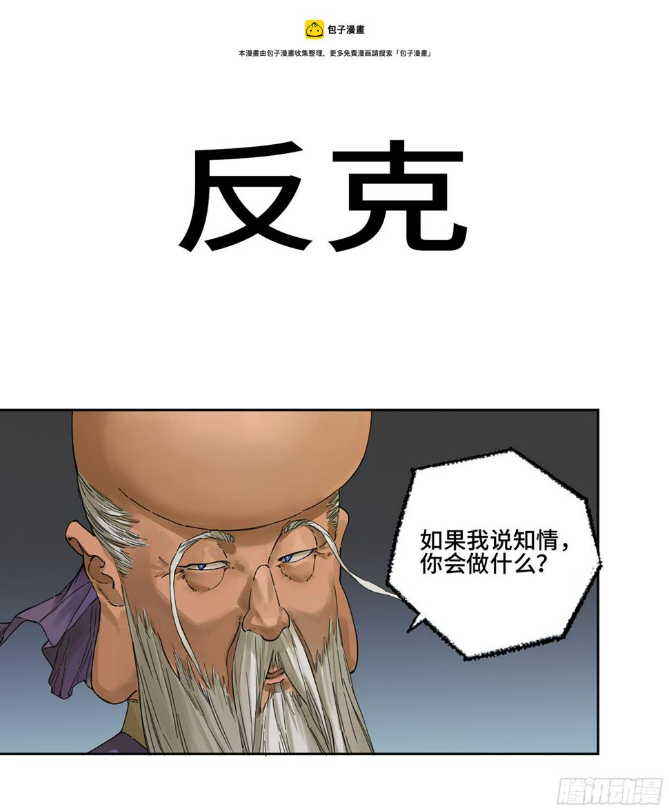 传武韩漫全集-第二卷 153 反克无删减无遮挡章节图片 