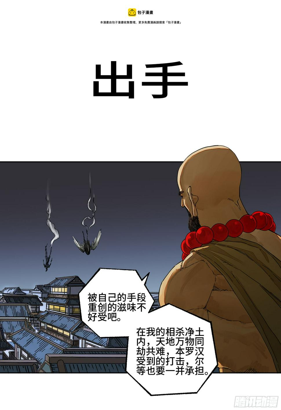 传武韩漫全集-第二卷 154 出手无删减无遮挡章节图片 