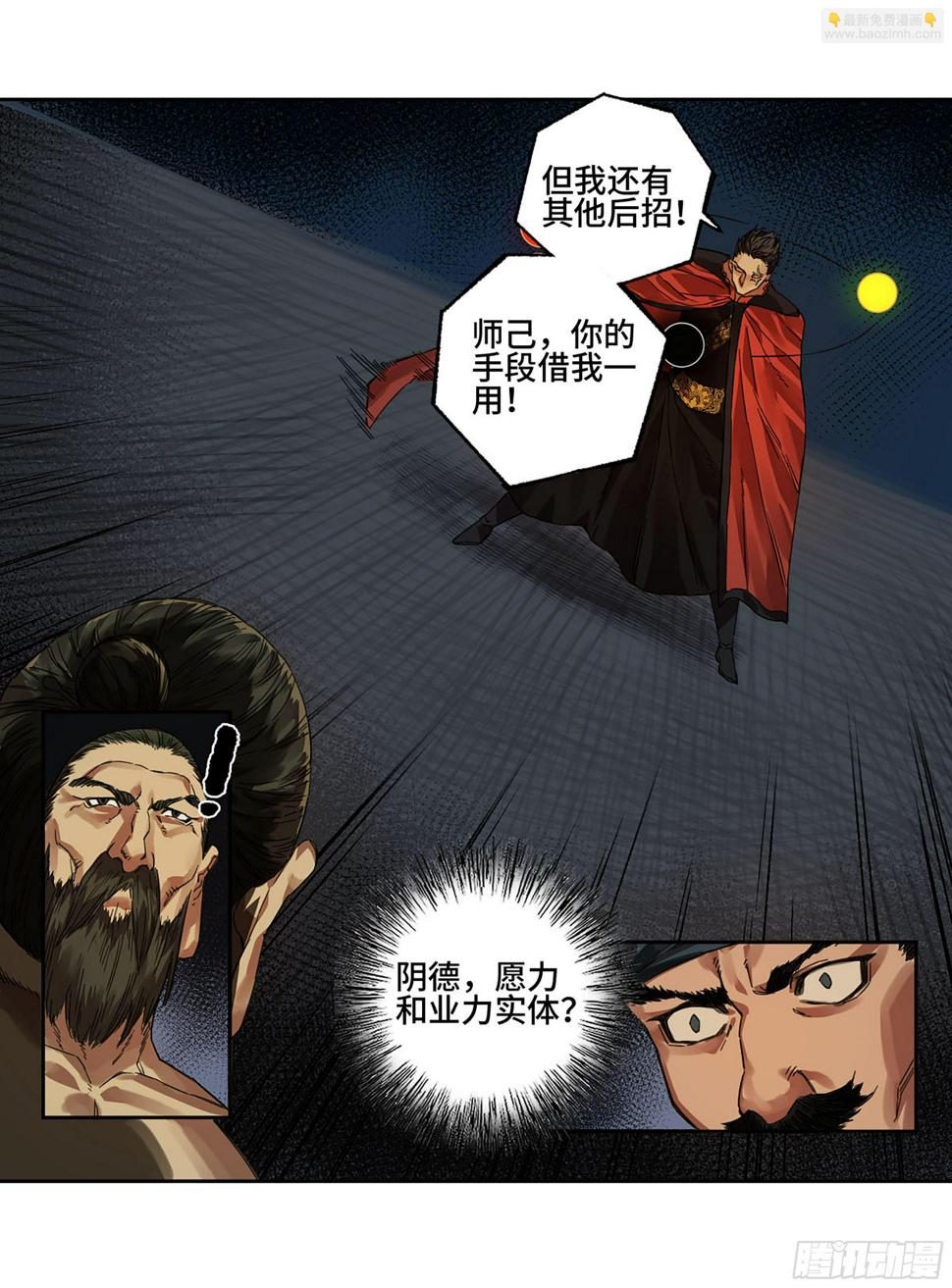 传武韩漫全集-第二卷 154 出手无删减无遮挡章节图片 