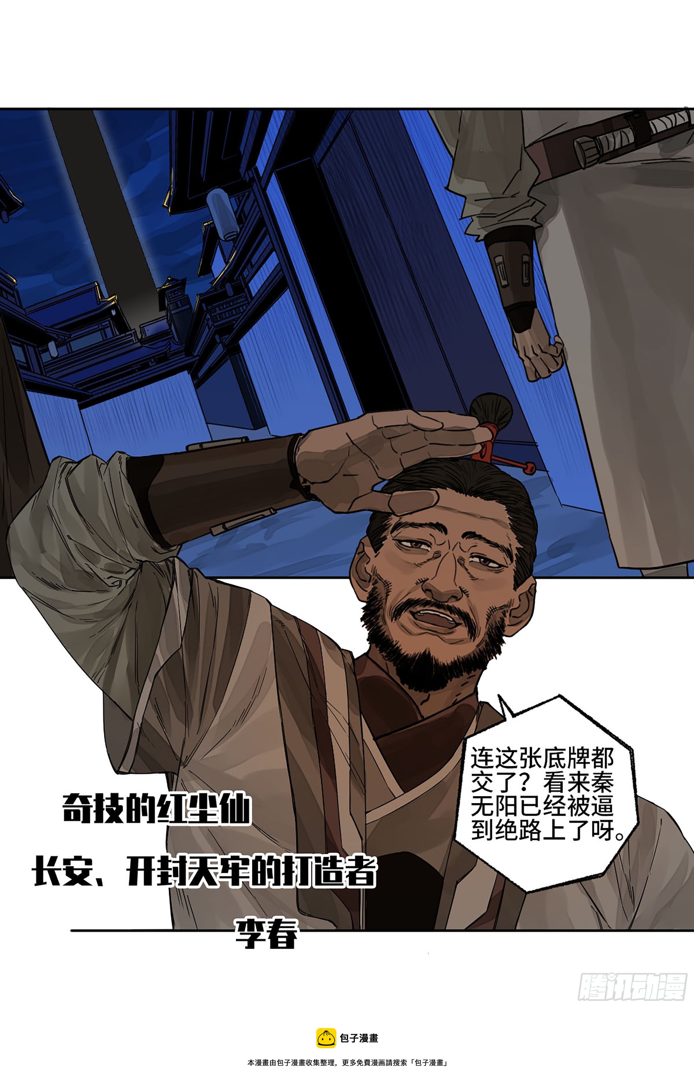 传武韩漫全集-第二卷 154 出手无删减无遮挡章节图片 