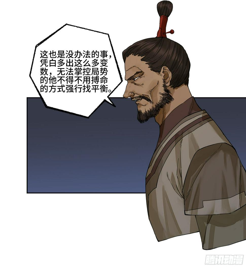 传武韩漫全集-第二卷 155 三擒秦无阳无删减无遮挡章节图片 
