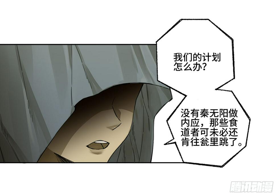 传武韩漫全集-第二卷 155 三擒秦无阳无删减无遮挡章节图片 
