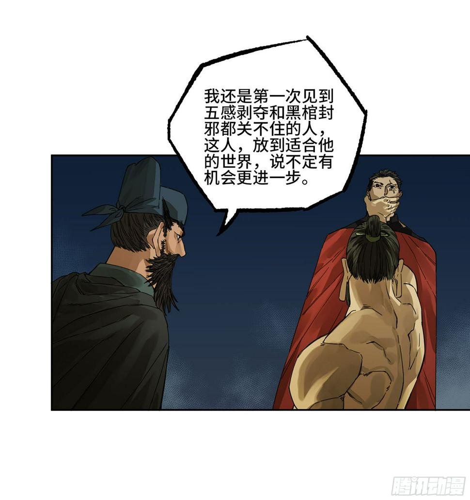 传武韩漫全集-第二卷 155 三擒秦无阳无删减无遮挡章节图片 