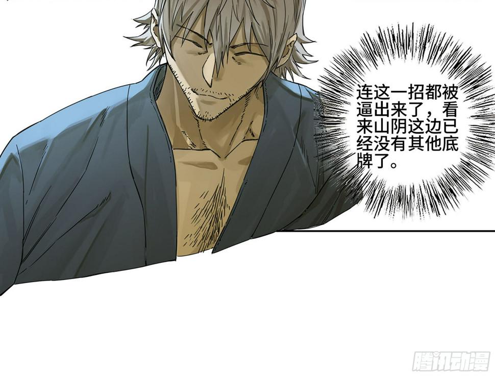 传武韩漫全集-第二卷 155 三擒秦无阳无删减无遮挡章节图片 