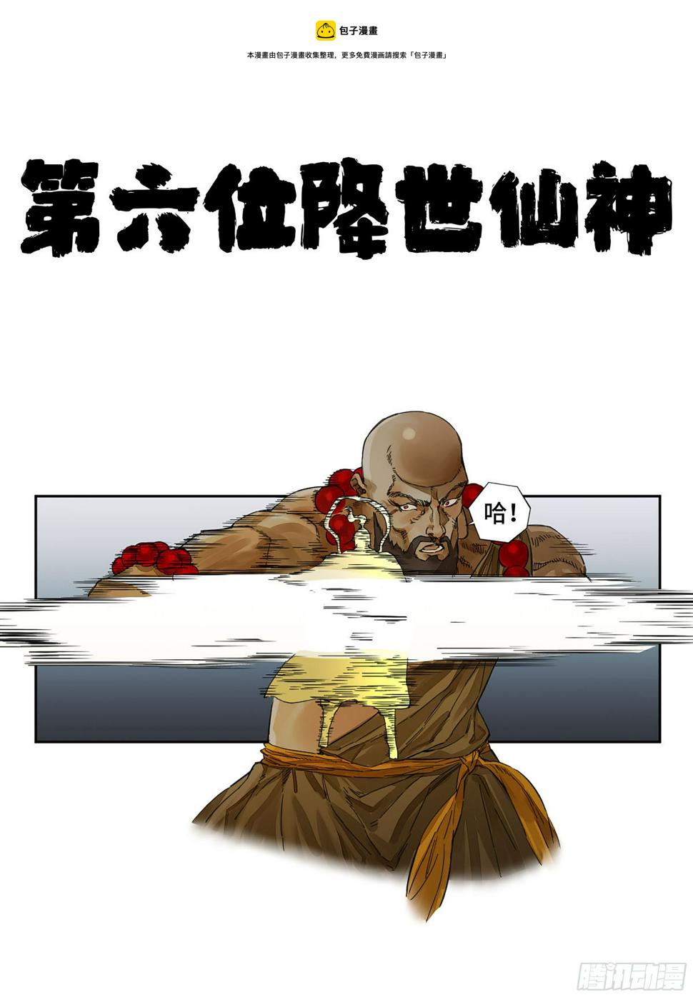 传武韩漫全集-第二卷 156 第六位降世仙神无删减无遮挡章节图片 