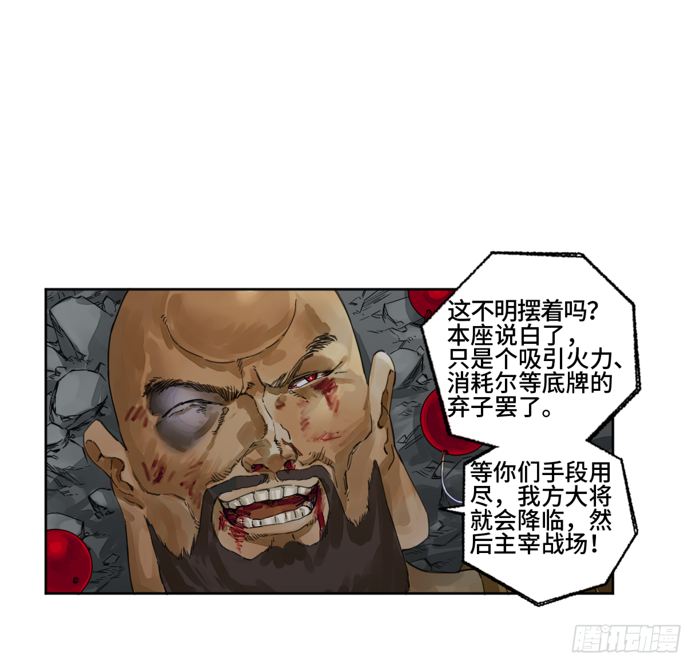 传武韩漫全集-第二卷 158 棋手们的战争无删减无遮挡章节图片 
