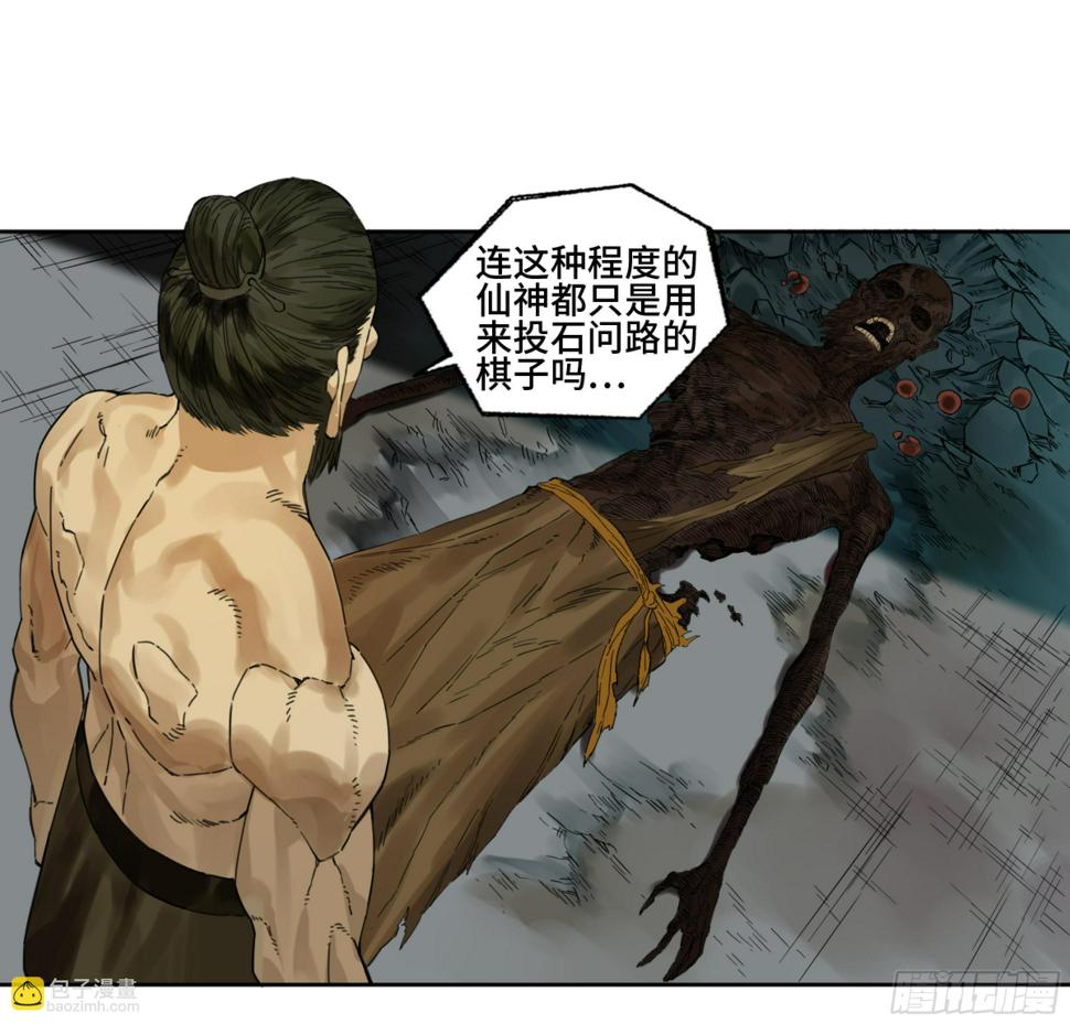 传武韩漫全集-第二卷 158 棋手们的战争无删减无遮挡章节图片 