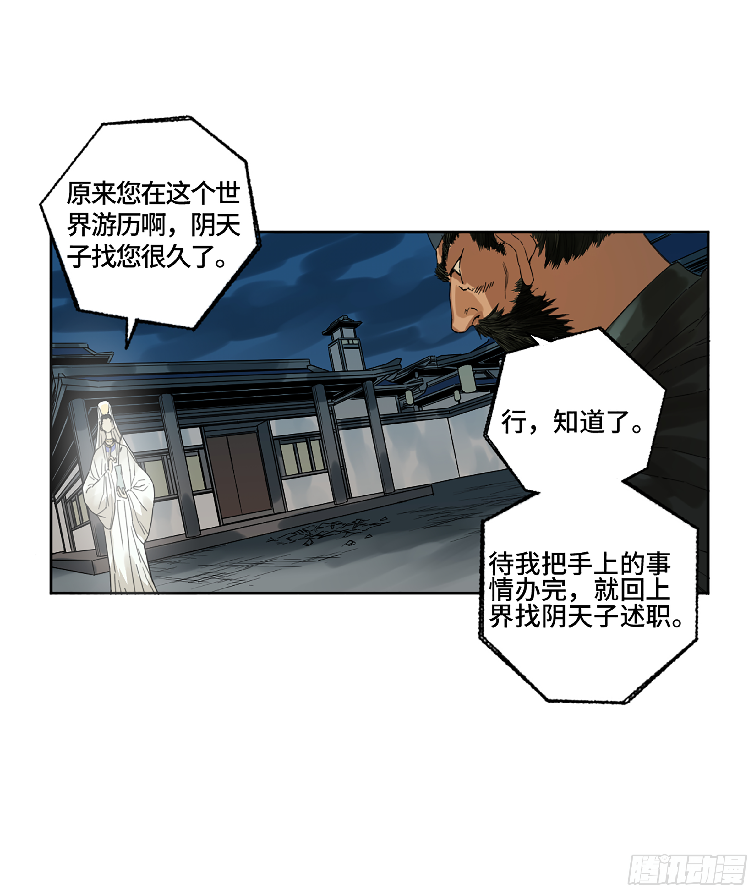 传武韩漫全集-第二卷 158 棋手们的战争无删减无遮挡章节图片 