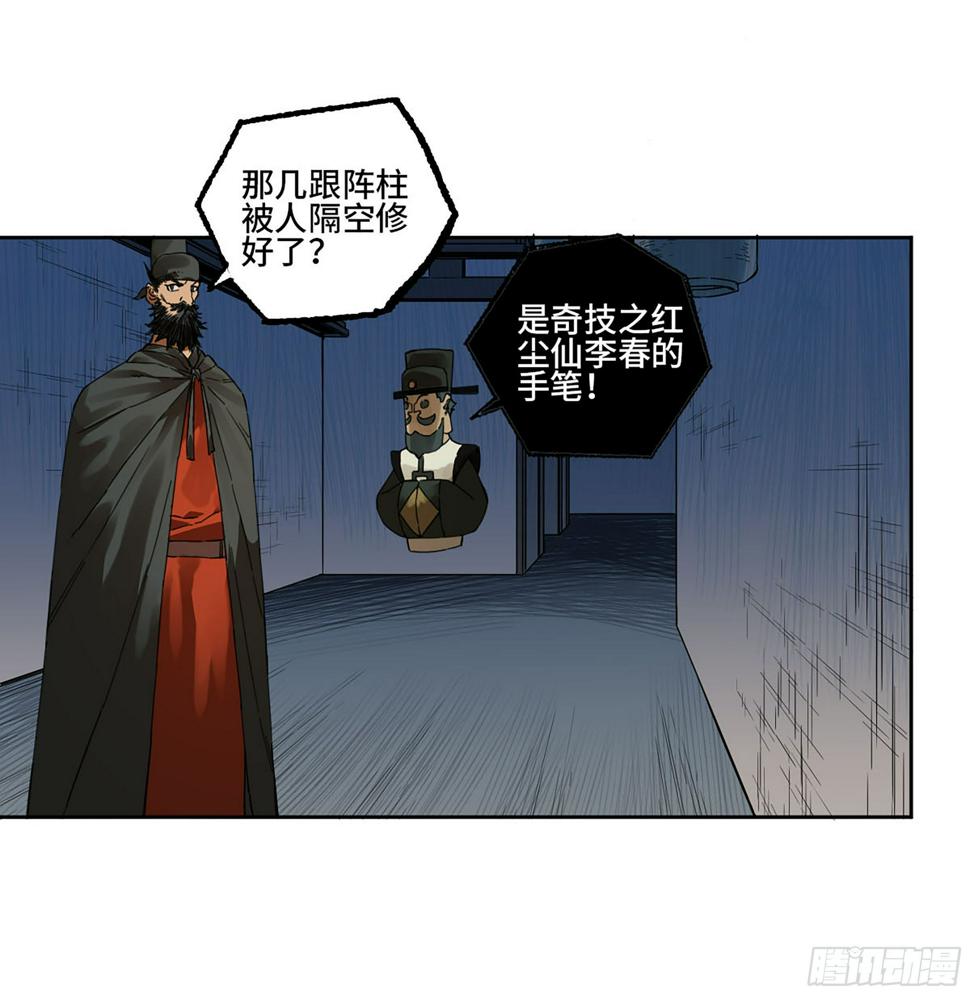 传武韩漫全集-第二卷 160 棋手们的战争三无删减无遮挡章节图片 