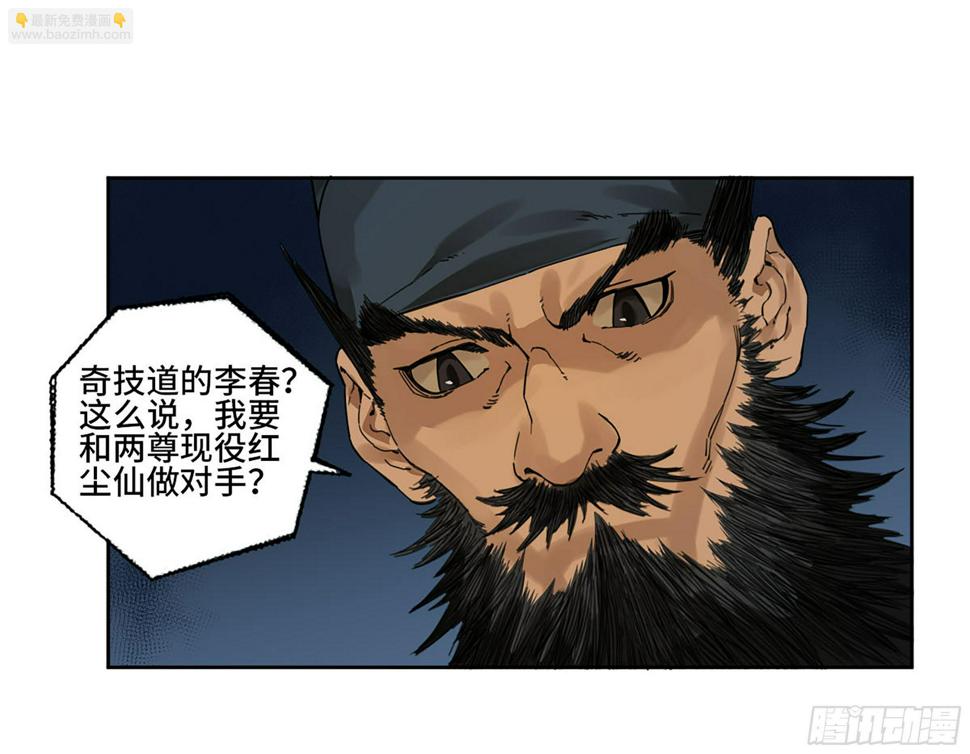 传武韩漫全集-第二卷 160 棋手们的战争三无删减无遮挡章节图片 
