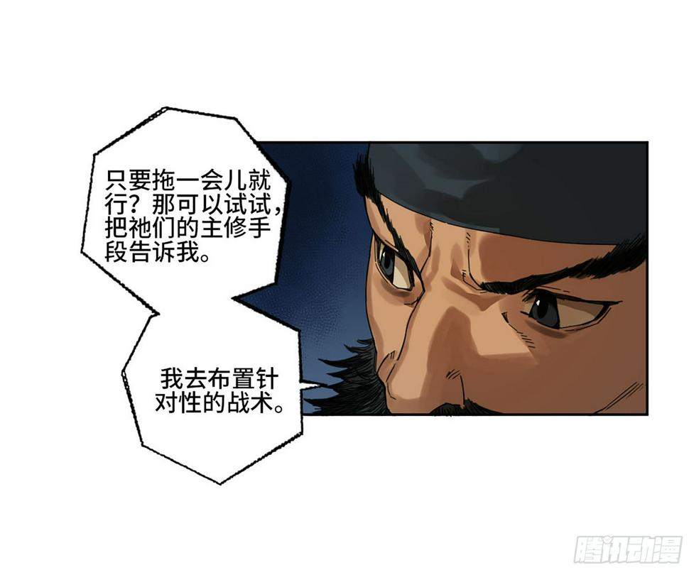 传武韩漫全集-第二卷 160 棋手们的战争三无删减无遮挡章节图片 