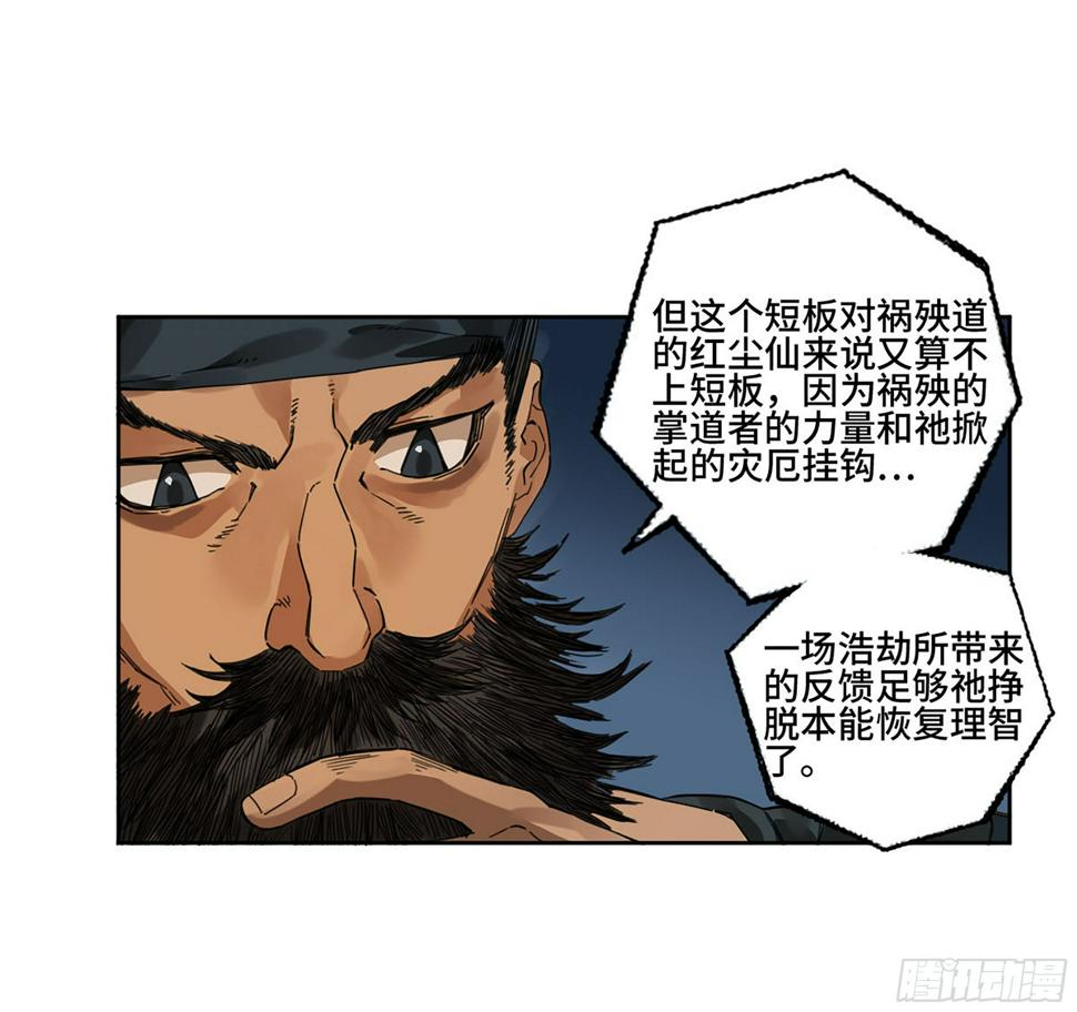 传武韩漫全集-第二卷 160 棋手们的战争三无删减无遮挡章节图片 