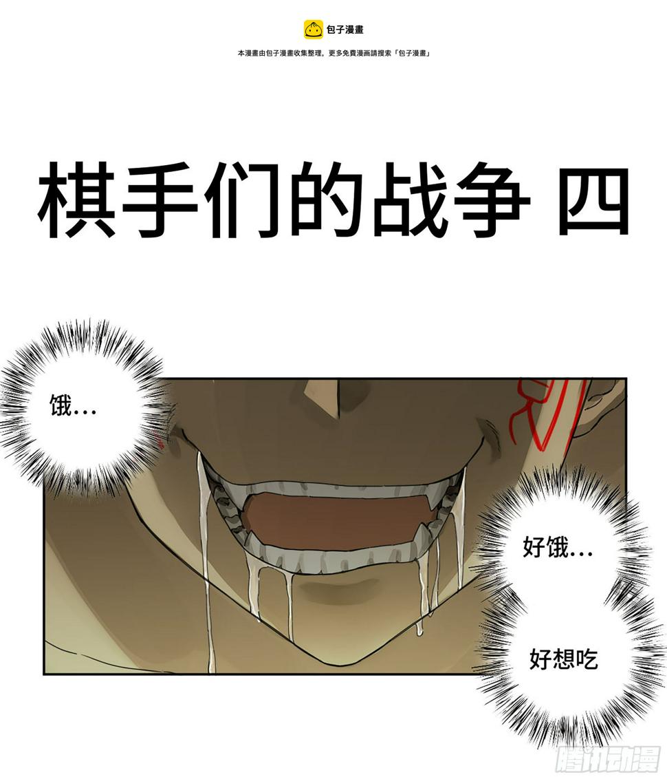 传武韩漫全集-第二卷 161 棋手们的战争四无删减无遮挡章节图片 