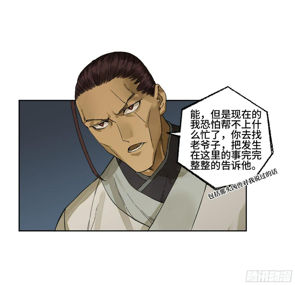 传武韩漫全集-第二卷 162 棋手们的战争五无删减无遮挡章节图片 