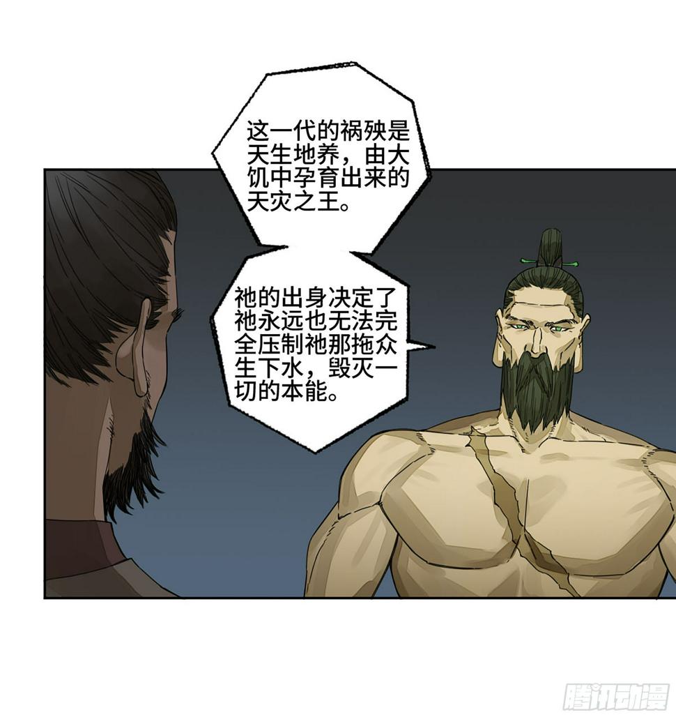传武韩漫全集-第二卷 162 棋手们的战争五无删减无遮挡章节图片 