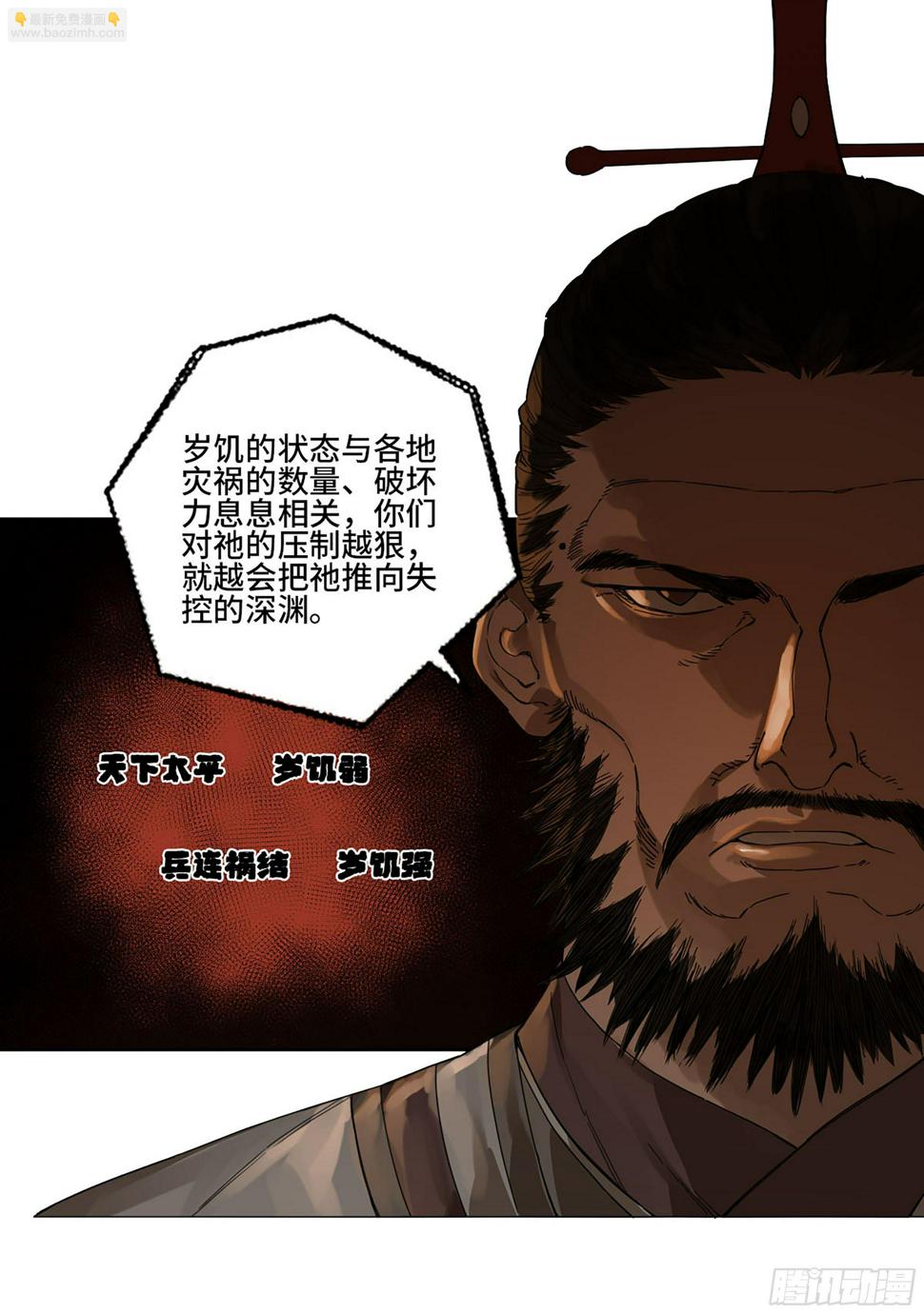 传武韩漫全集-第二卷 162 棋手们的战争五无删减无遮挡章节图片 