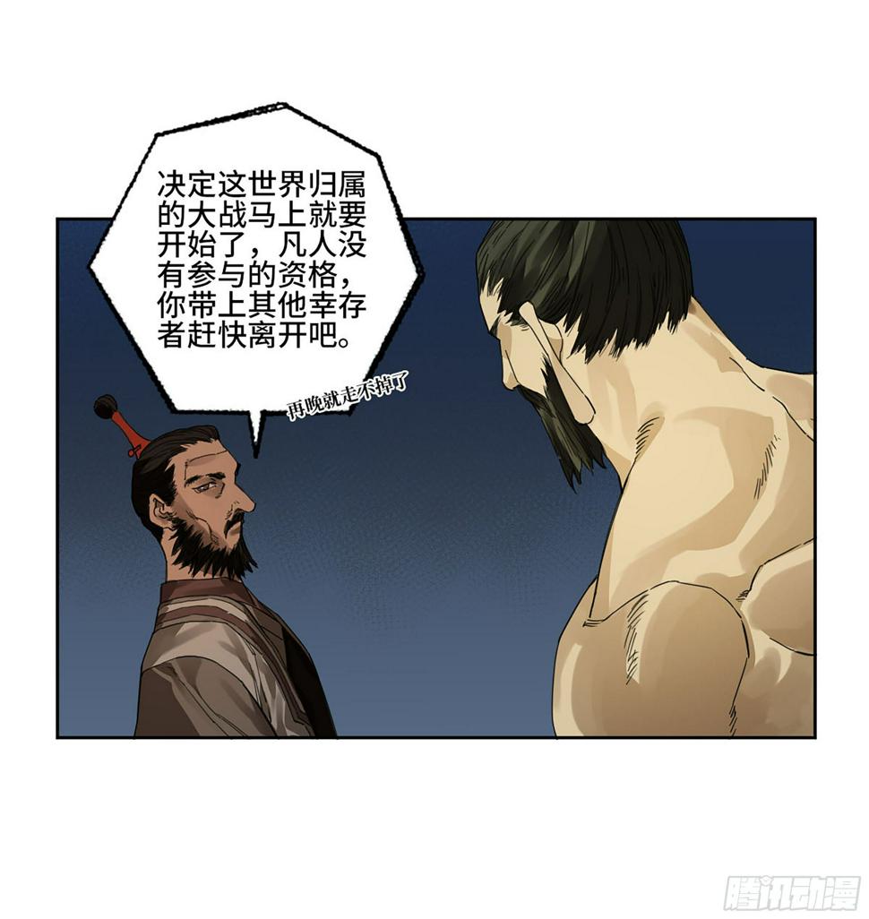 传武韩漫全集-第二卷 162 棋手们的战争五无删减无遮挡章节图片 