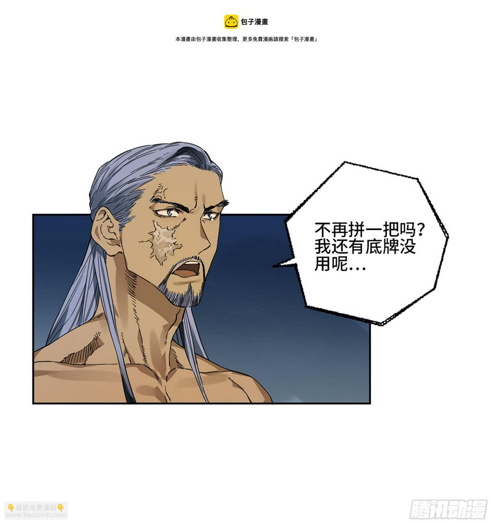 传武韩漫全集-第二卷 163 骑龙脉的人王无删减无遮挡章节图片 
