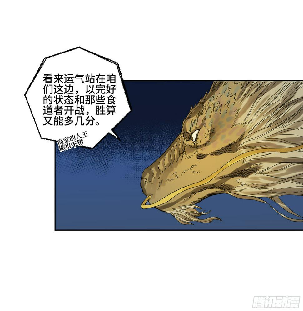 传武韩漫全集-第二卷 163 骑龙脉的人王无删减无遮挡章节图片 