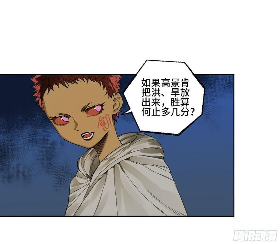 传武韩漫全集-第二卷 163 骑龙脉的人王无删减无遮挡章节图片 